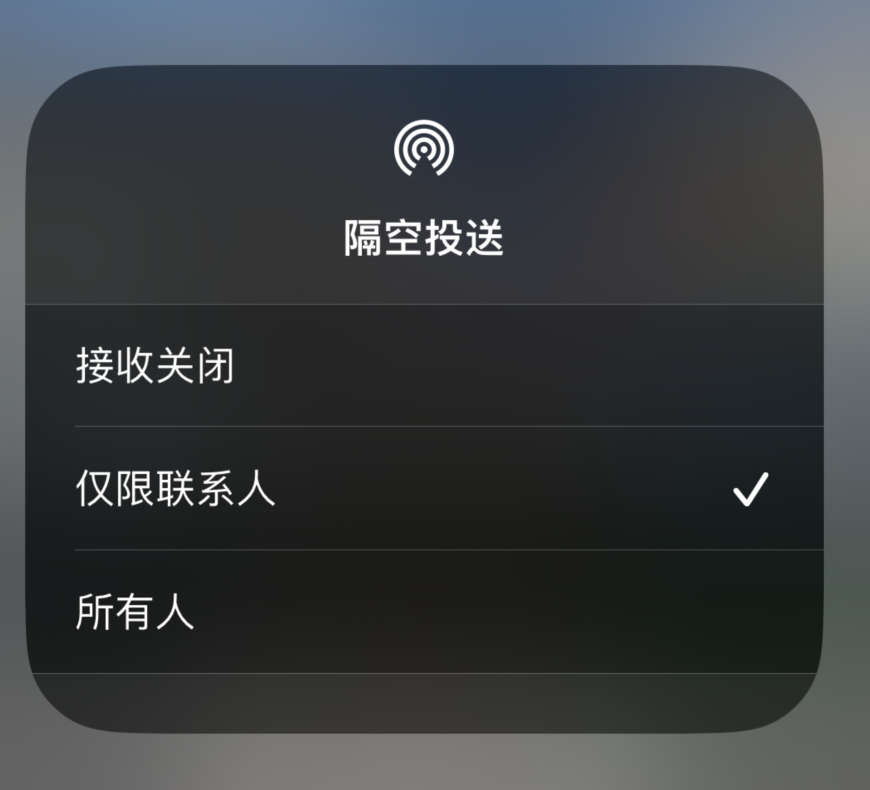 旅顺口苹果预约维修分享如何在iPhone隔空投送中添加联系人 